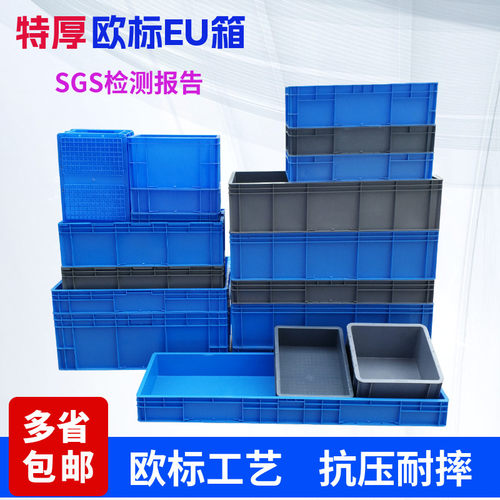 加厚塑料收纳盒欧标长方形工业周转箱塑料盒周转筐收纳箱周转篮