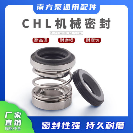 南方泵业CHL-16/20 BSF4机械密封BSE4南方CHL水泵水封12-15-40-60