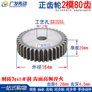 正齿轮 2模80齿 2M80T 齿数80齿 直齿轮 齿条齿轮 厚度20mm