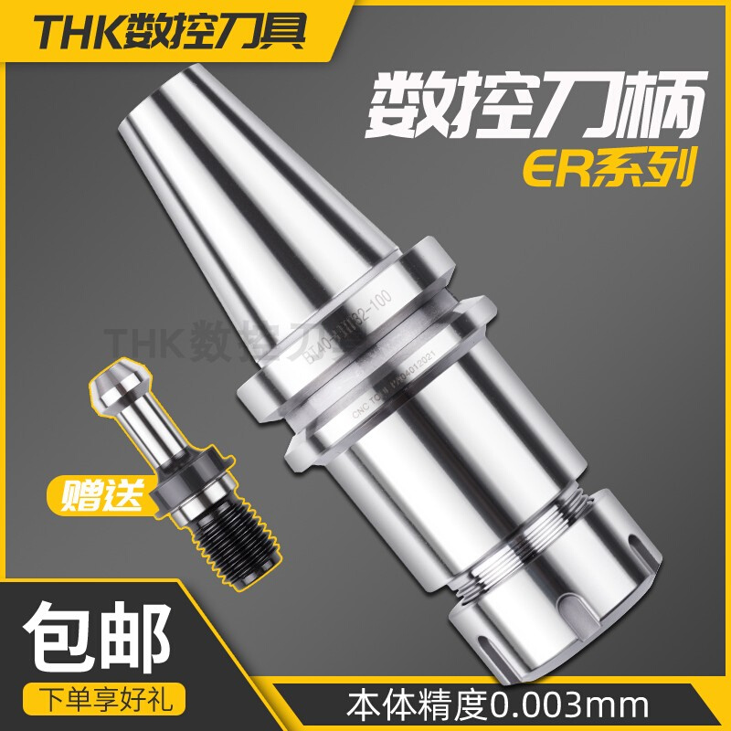 BT40数控刀柄ER32高精度夹头刀柄CNC加工中心BT30ER32刀柄ER16/20