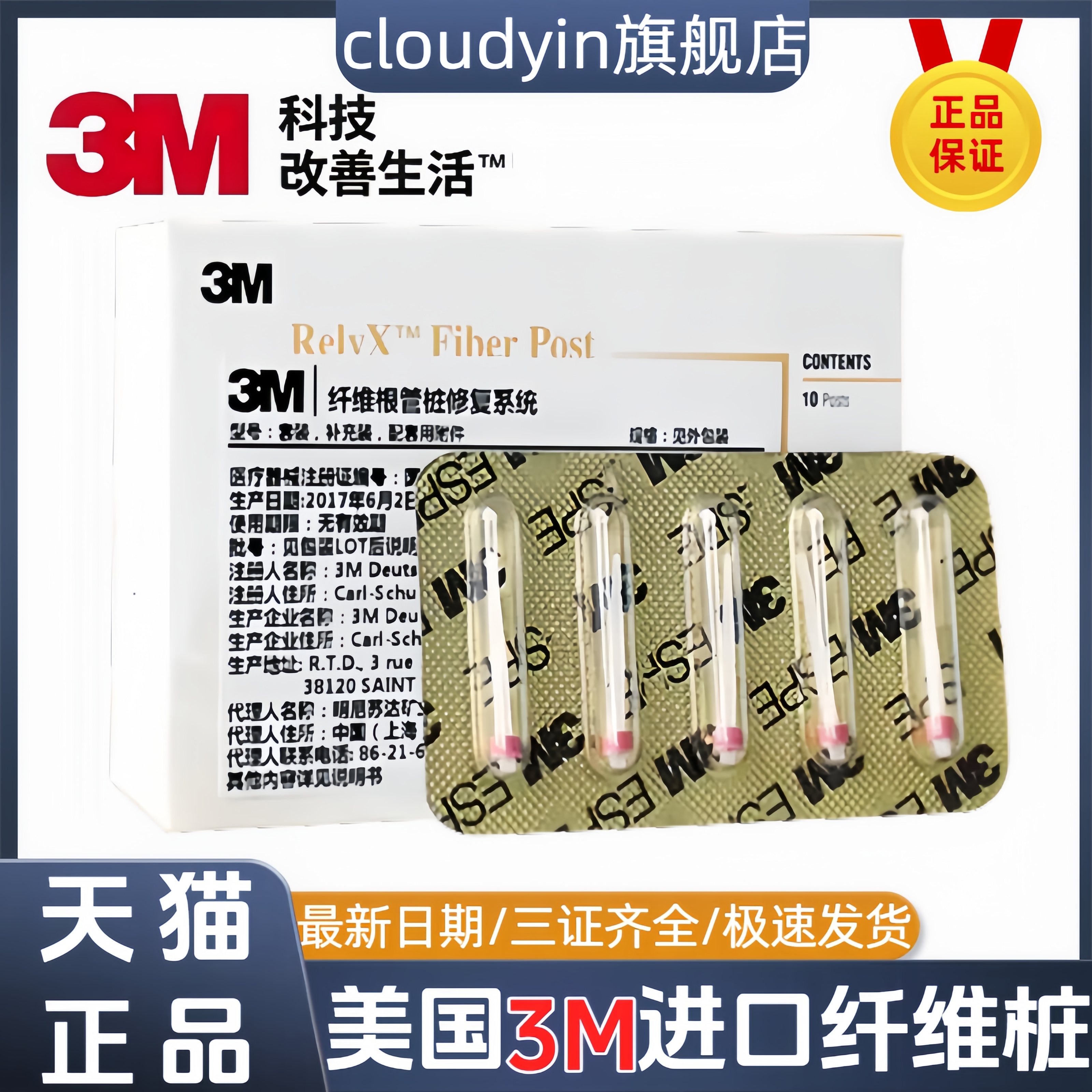 牙科美国进口3M纤维桩纤维根管桩根管内充填X线阻射粘合透光性强