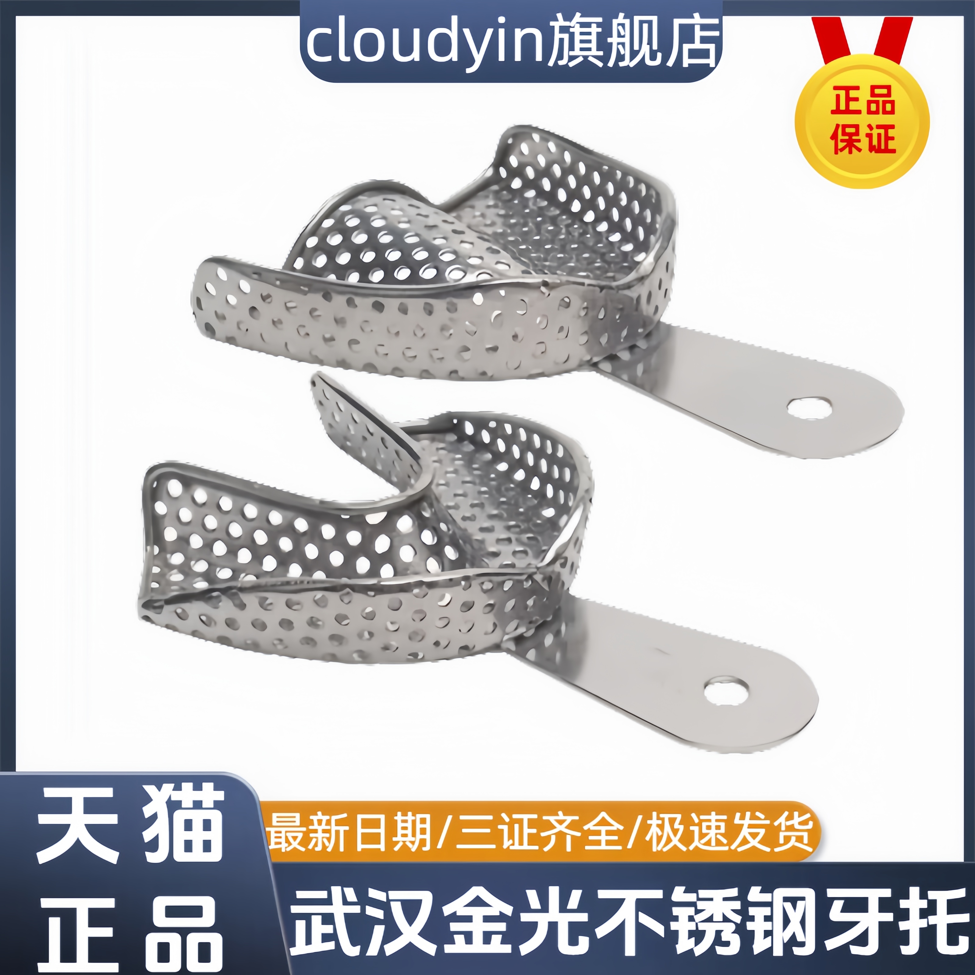牙科不锈钢牙托印模托盘口腔金属取模工具可高温高压口腔材料包邮