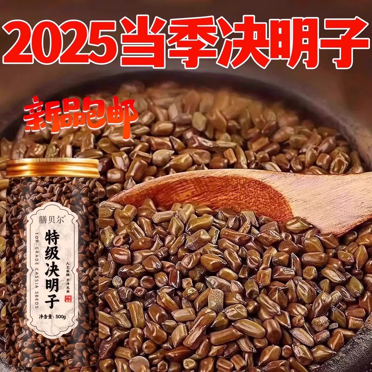 特级决明子正品店炒熟决明子茶搭菊花枸杞蒲公英丹参熟制泡水茶饮