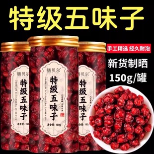 正品五味子草本原材正品特级辽五味北五味野生长白山酸果干泡茶喝