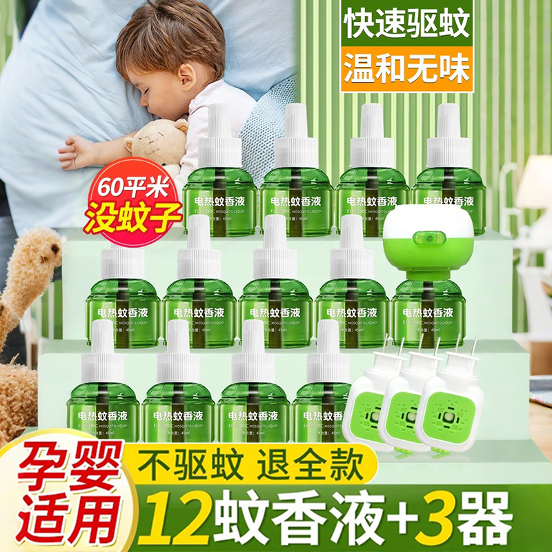 电热蚊香液家用插电式补充液无味婴儿孕妇用灭防驱蚊水神器蚊子药