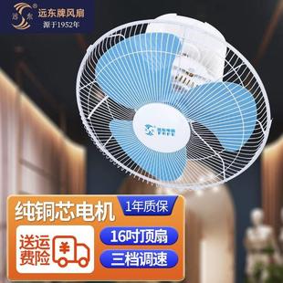 远东风扇顶扇大风量楼顶扇吸顶风扇360 deg;旋转风扇学校工厂