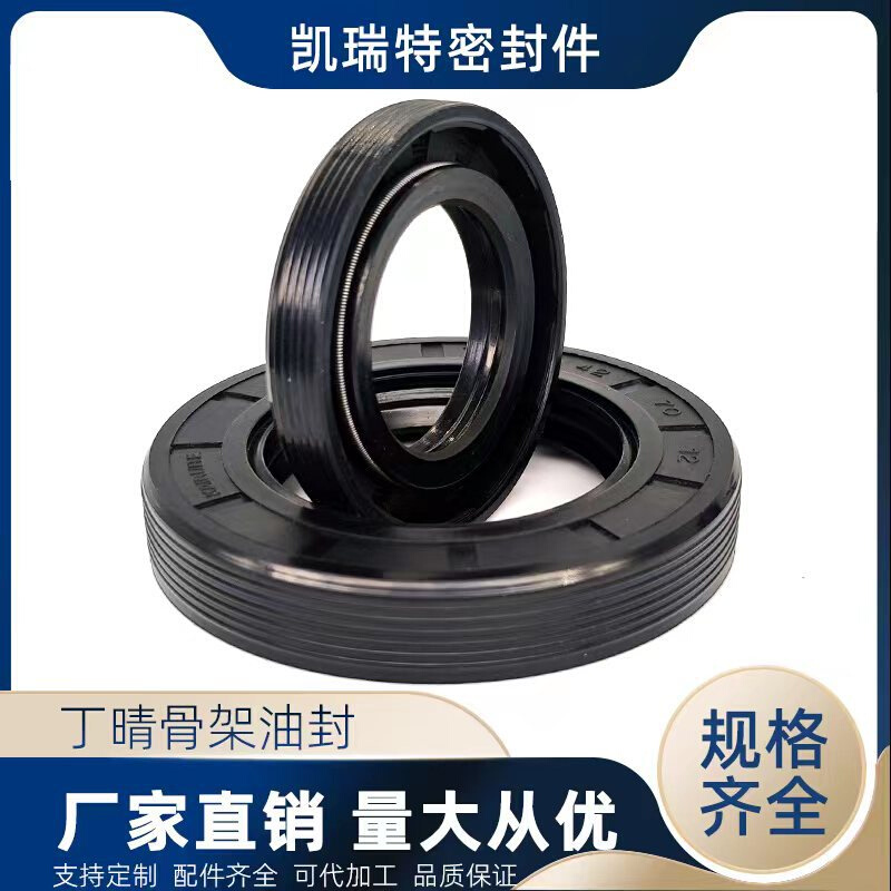 丁晴骨架油封16*25/26/28/29/30/32/35/40*5/6/7/8/10