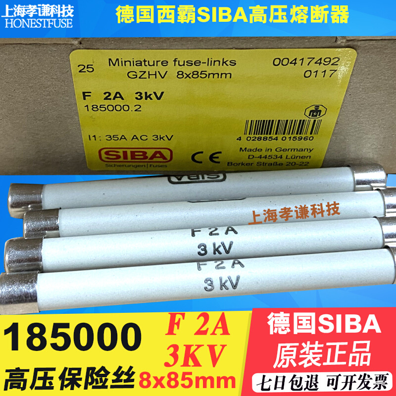 SIBA高压熔断器185000 F200MA F2A F1A F500MA 3KV 8X85mm保险丝