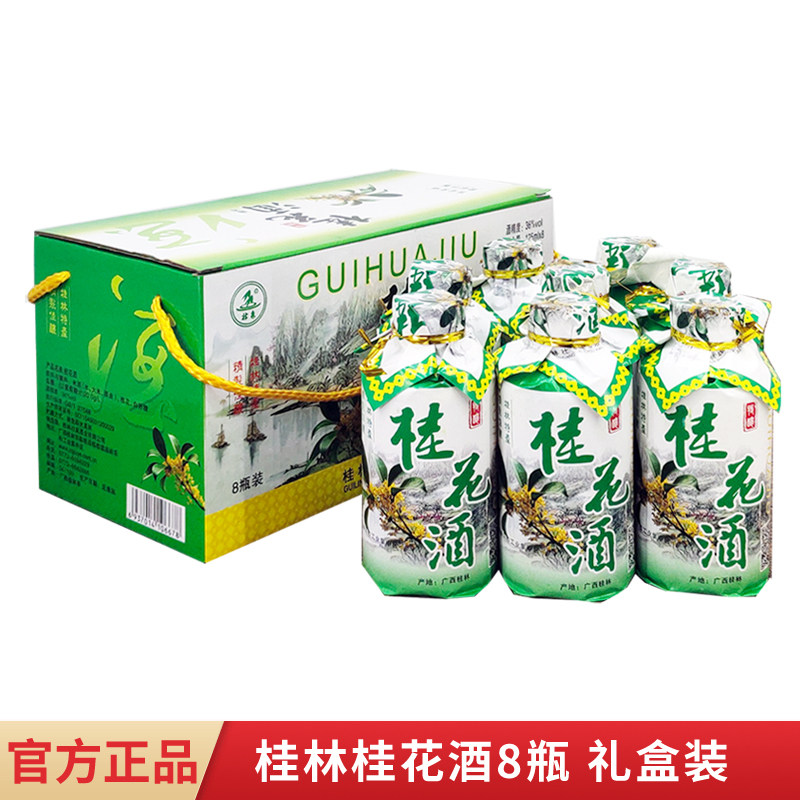 广西桂林桂花酒壮泉36度125mlx8瓶桂花米酒礼盒装小酒版粮食米酒