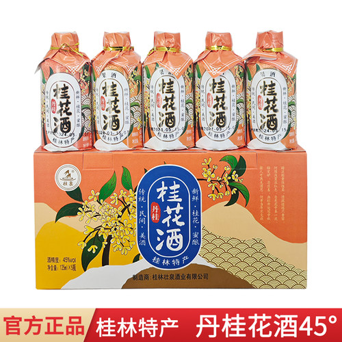 壮泉广西桂林特产桂花酒45度丹桂花酒礼盒装粮食酒小酒版桂花米酒