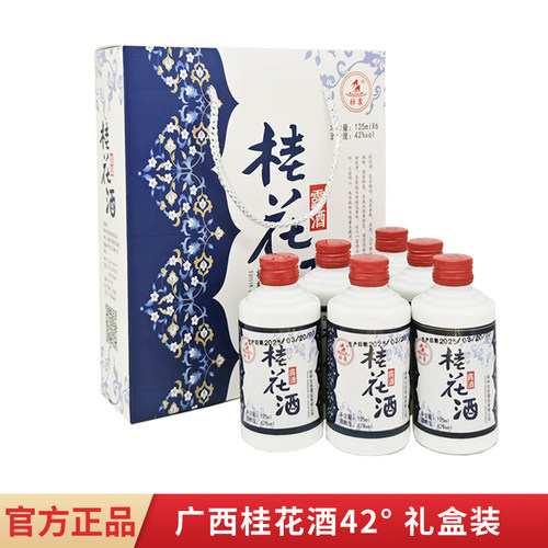 广西桂花酒壮泉42度125mlx6瓶桂花酒礼盒装桂花米酒白磁瓶小酒版