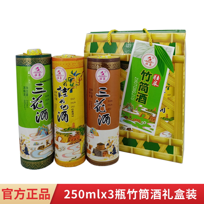 桂林竹筒酒壮泉壮乡三花竹筒酒酒桂花米酒3瓶组合礼盒装粮食酒