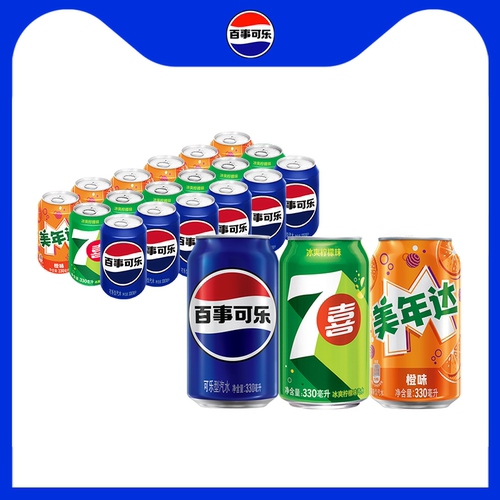 Pepsi百事可乐7喜美年达碳酸饮料多口味330ml*18多口味汽水整箱装