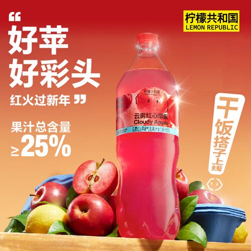 柠檬共和国云雾柠檬苹果汁气泡果汁饮料网红清爽解腻饮品1.25L瓶