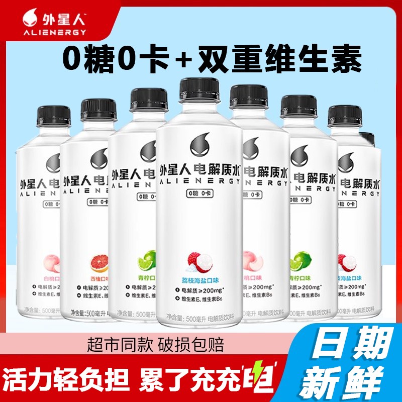 外星人0糖0卡电解质水补水维生素无糖健身运动饮料500ml*15瓶整箱