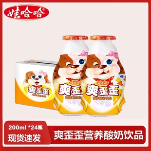 娃哈哈爽歪歪200g 24瓶营养酸奶饮品整箱哇哈哈儿童成人怀旧饮品
