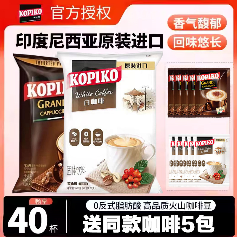 授权正品可比可白咖啡/卡布奇诺图片