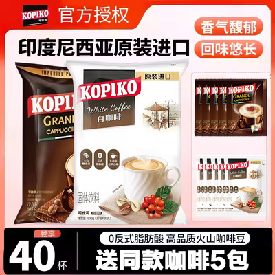 授权正品可比可白咖啡/卡布奇诺