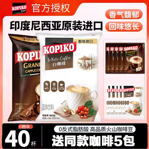 授权正品可比可白咖啡/卡布奇诺