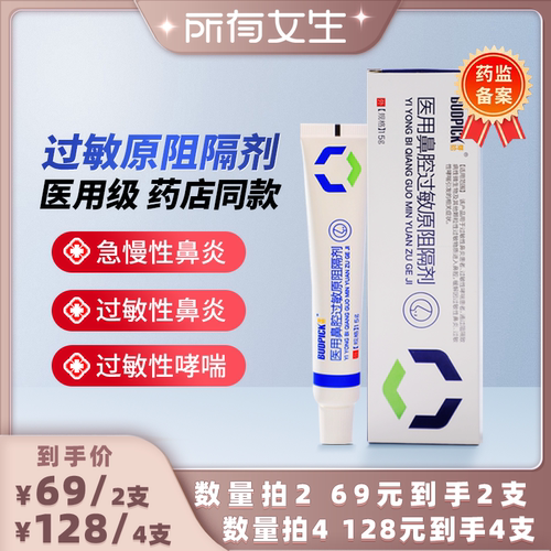 【所有女生直播间】芽拾医用鼻腔过敏原阻隔剂
