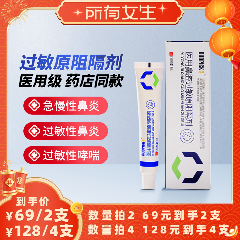 【所有女生直播间】医用鼻腔过敏原阻隔剂