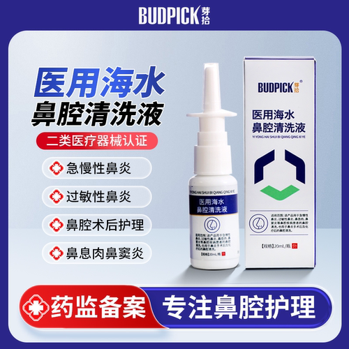 鼻腔清洗便携BHUDPICK