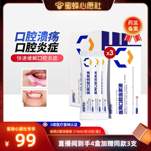 芽拾醫用口腔含漱液口腔潰瘍牙齦出血 蜜蜂心愿社