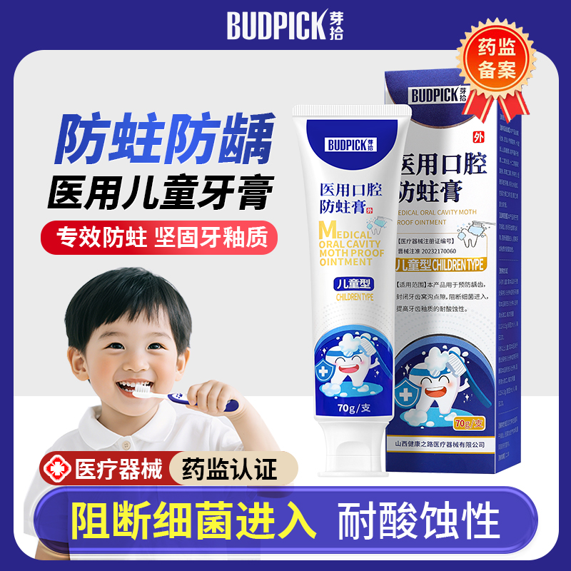 儿童换牙期防蛀防龋齿固齿牙膏不辣口
