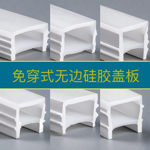 无边盖板免穿开口柔性硅胶灯带