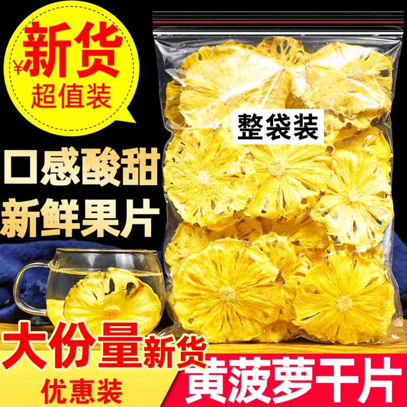 烘干菠萝干凤梨干片果片波罗水果干波萝果茶泡水咖啡调酒装饰商用