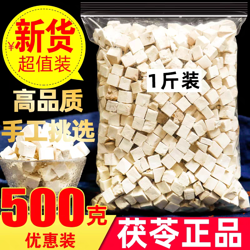 云南茯苓老树茯苓块原色新切