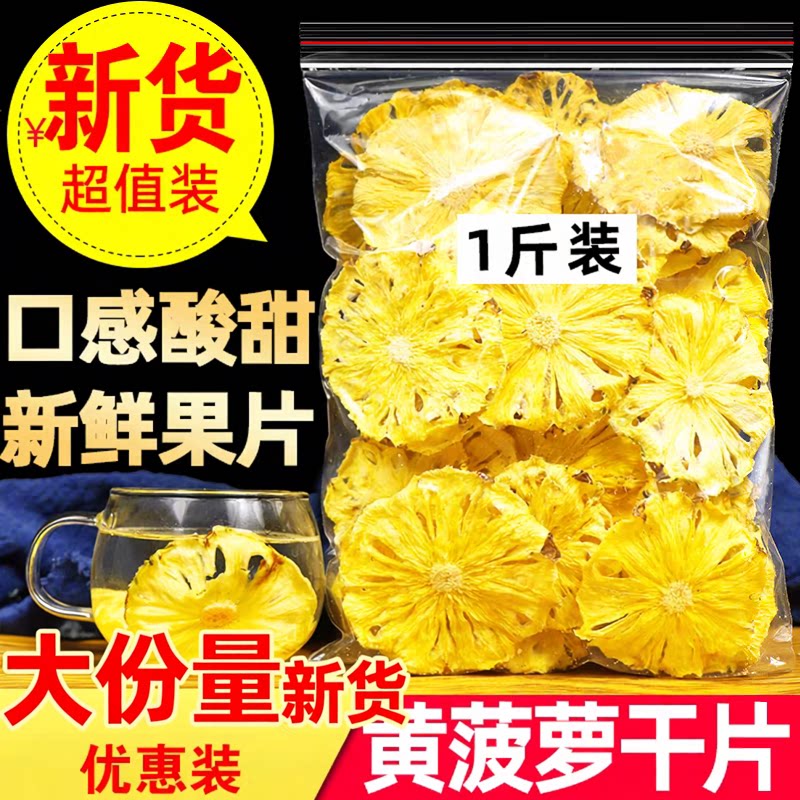 烘干菠萝干凤梨干片果片波罗水果干波萝果茶泡水咖啡调酒装饰商用