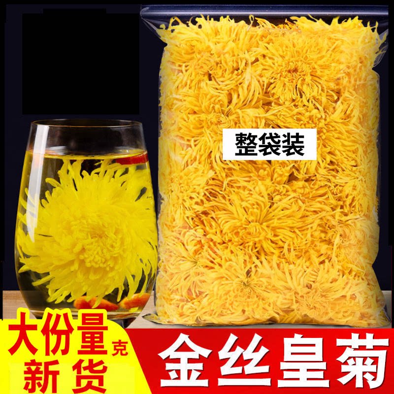 特级金丝皇菊新货一朵一杯散装金丝黄菊散装包邮另售贡菊胎菊花茶