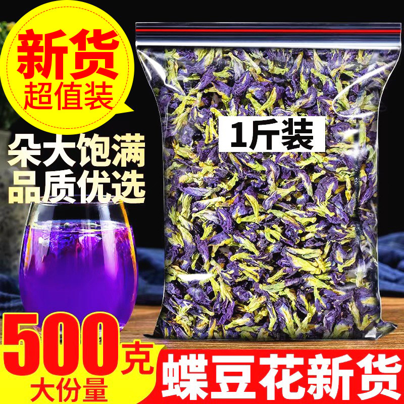 蝶豆花干花新货500克紫色专用搭凉粉大份量果蔬调色蓝蝴蝶花草茶,茶,代用/花草茶,淘宝优惠券,粉丝福利购,淘宝优惠卷