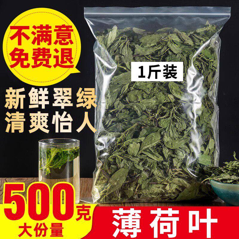 薄荷叶干薄荷茶500g食用泡水新鲜烘培酒水吧调酒清凉另售特级野生图片