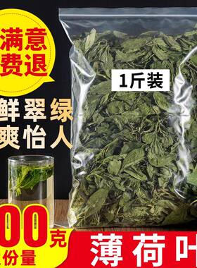 薄荷叶干薄荷茶500g食用泡水新鲜烘培酒水吧调酒清凉另售特级野生