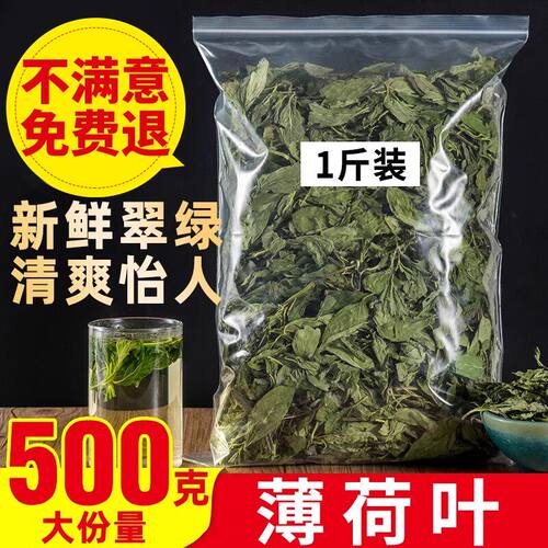 薄荷叶干薄荷茶500g食用泡水新鲜烘培酒水吧调酒清凉另售特级野生