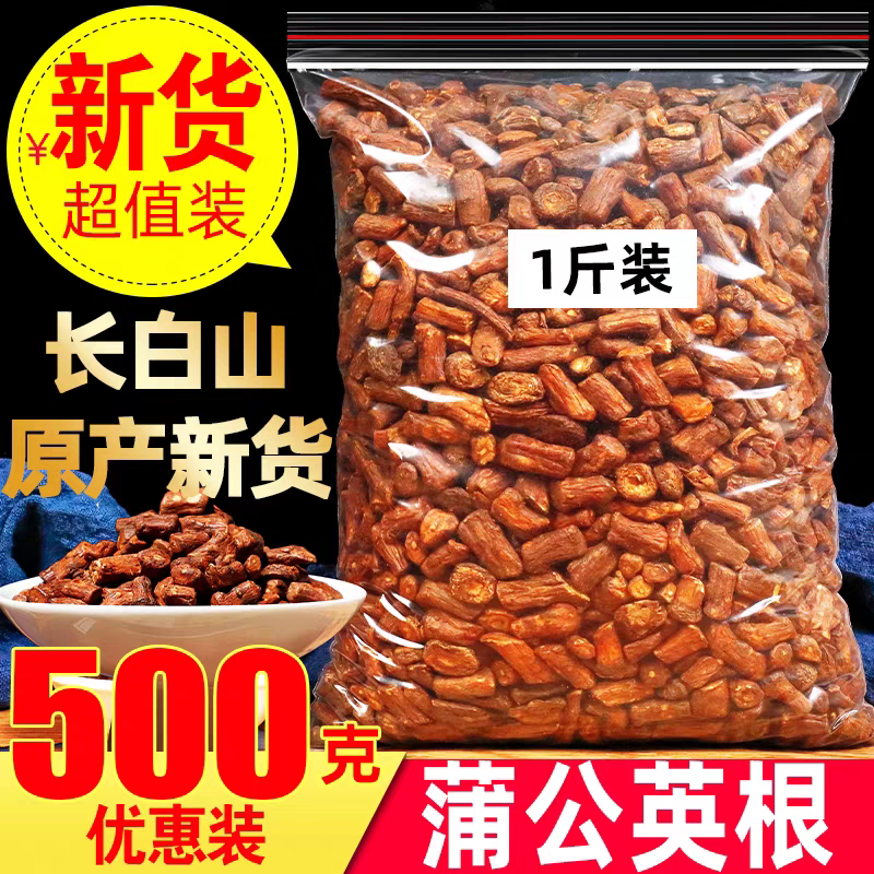 蒲公英根500克散装中药材茶图片