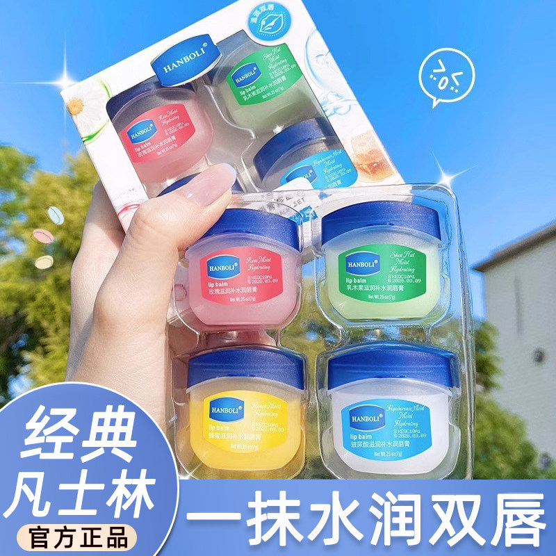 凡士林润唇膏保湿滋润修护补水玻尿酸经典护唇膏淡化唇纹女男唇膜