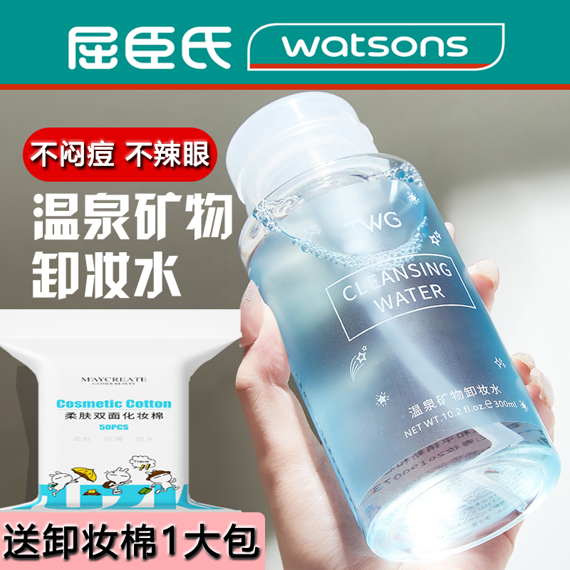 屈臣氏卸妆水女眼脸唇三合一脸部温和深层清洁卸妆液按压式瓶正品