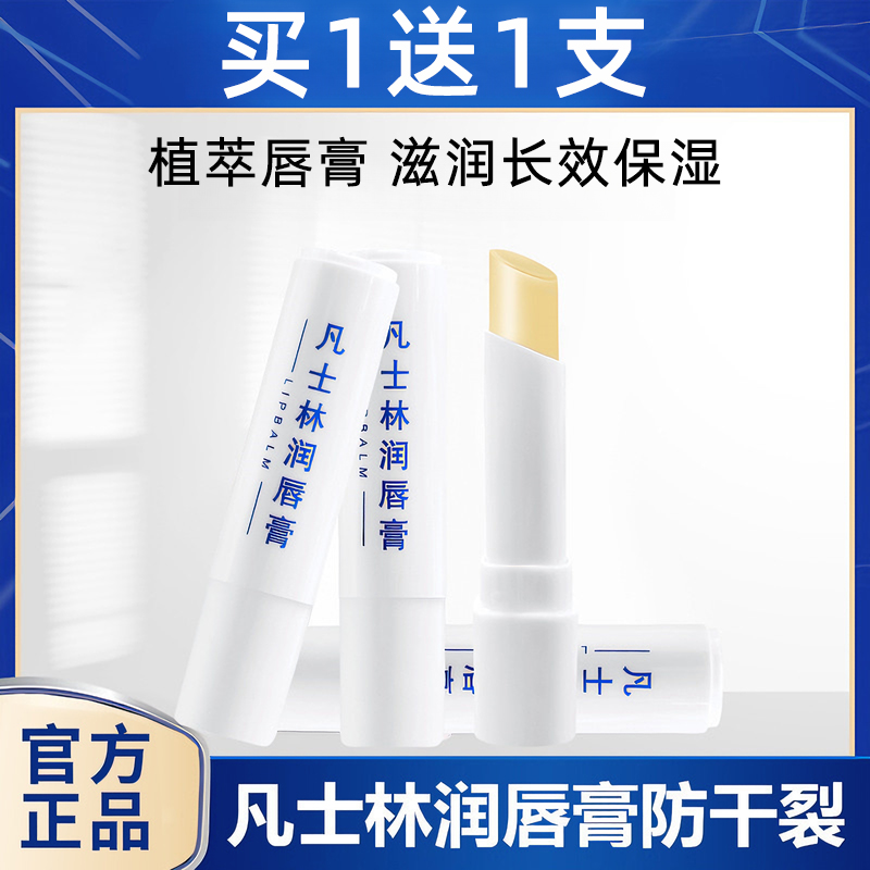 凡士林润唇膏保湿滋润补水防干裂去死皮男女士专用秋冬季唇部护理