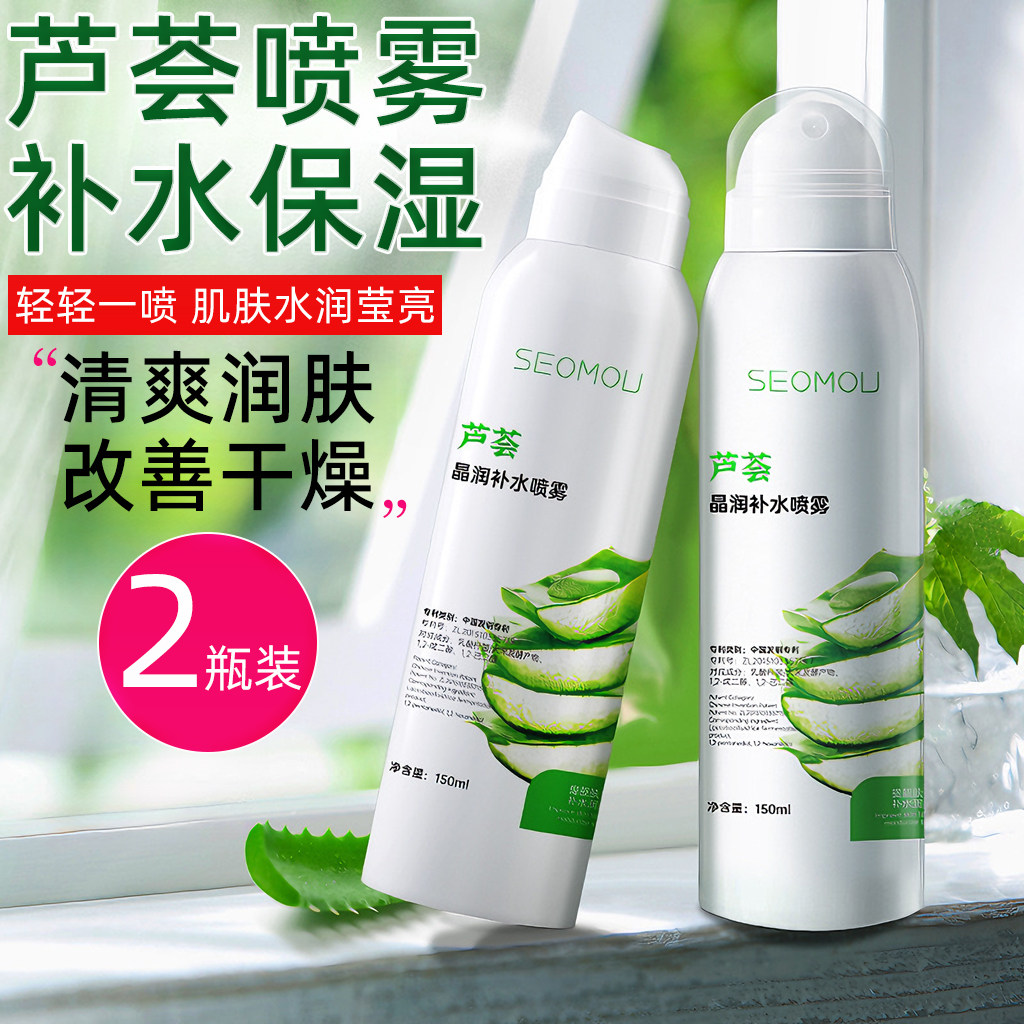 芦荟补水保湿喷雾脸部面部晒后修复爽肤水夏季男女士学生正品官方