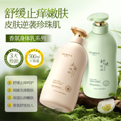 止痒润肤乳保湿 滋润秋冬护肤持久留香全身防干燥起皮补水身体乳女