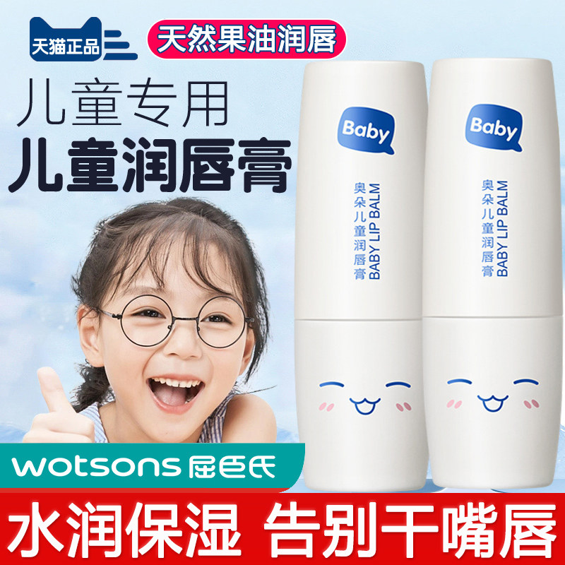 儿童润唇膏男童女童宝宝小女孩男孩专用保湿滋润秋冬嘴唇部防干裂