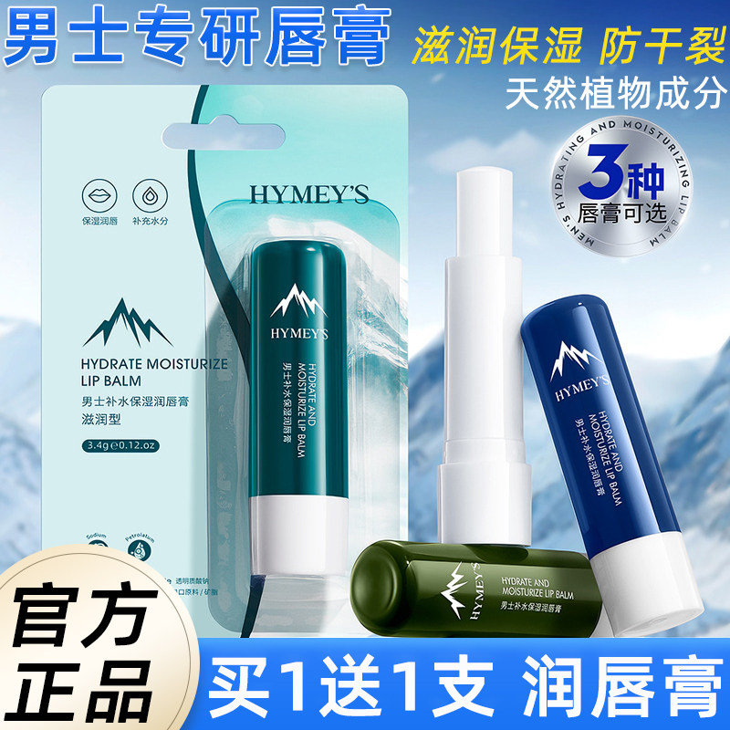 润唇膏男士专用滋润保湿补水防干裂去死皮淡化唇纹男生唇膏秋冬季