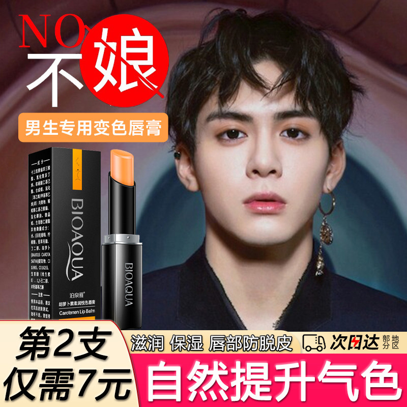屈臣氏男士变色唇膏带色浅色男生专用的口红自然唇釉提升气色唇彩