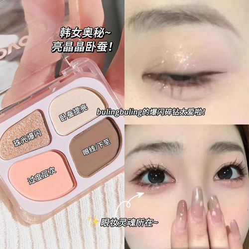 novo四色卧蚕眼影一体综合盘女高光提亮细闪珠光阴影眼影日常眼妆