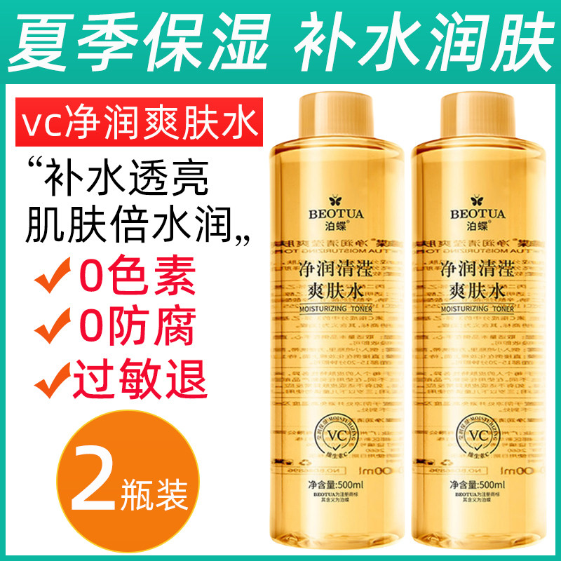 屈臣氏VC爽肤水精华补水保湿化妆湿敷水去黄提亮收缩毛孔女士正品