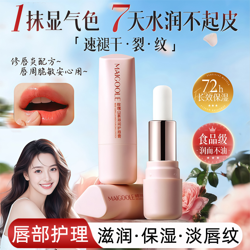 润唇膏女保湿滋润补水防干裂去死皮淡化唇纹秋冬唇部护理官方正品