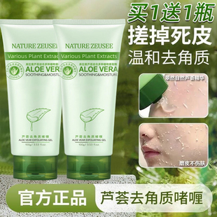 芦荟去角质啫喱脸部面部死皮深层清洁毛孔污垢黑头男女祛角质正品